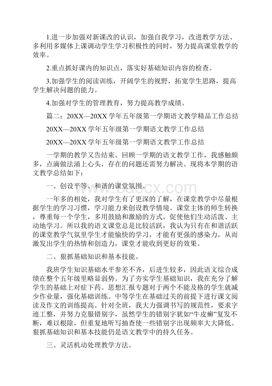 语文学期教学总结.docx_第3页