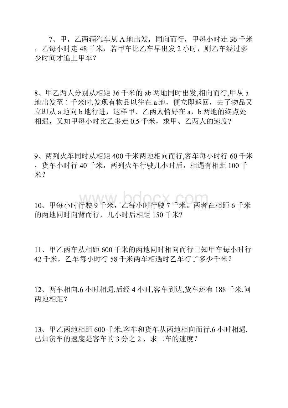 六年级数学行程相遇问题专项应用题30道.docx_第2页