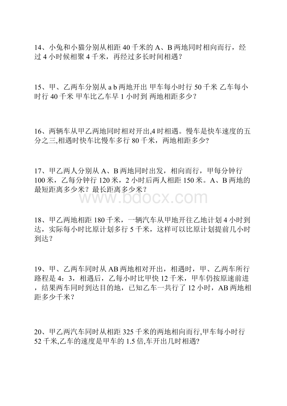 六年级数学行程相遇问题专项应用题30道.docx_第3页