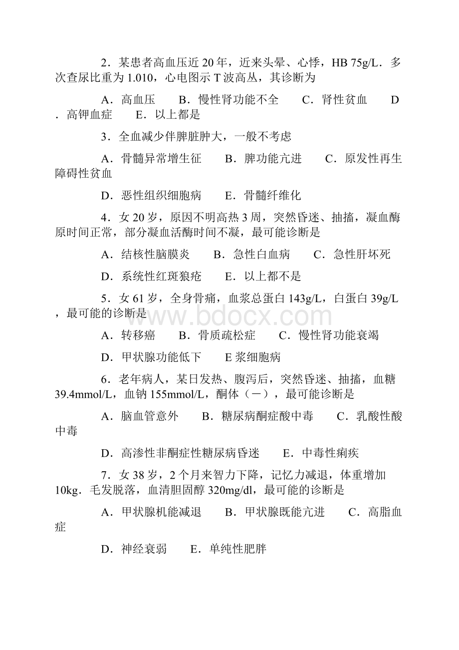 重症医学试题及答案.docx_第3页