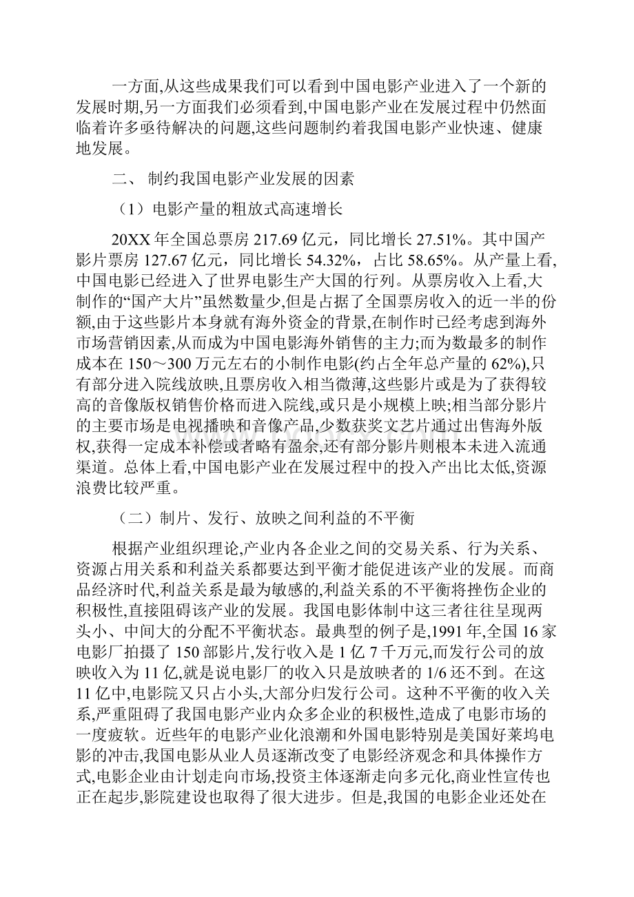 中国电影产业发展现状及问题分析.docx_第2页