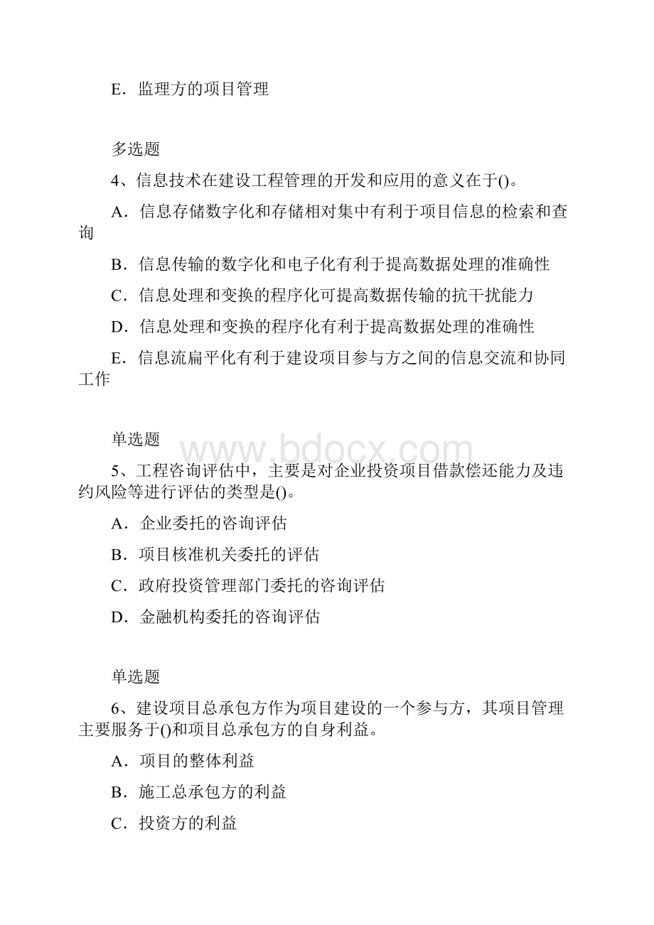 项目管理测试题107.docx_第2页