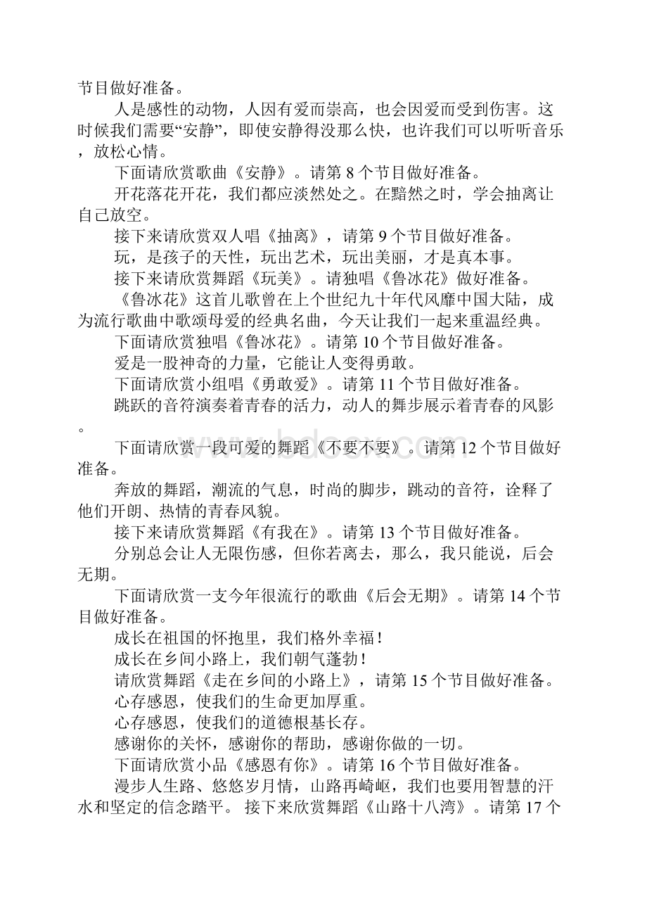 终于等到你节目主持的串稿.docx_第2页