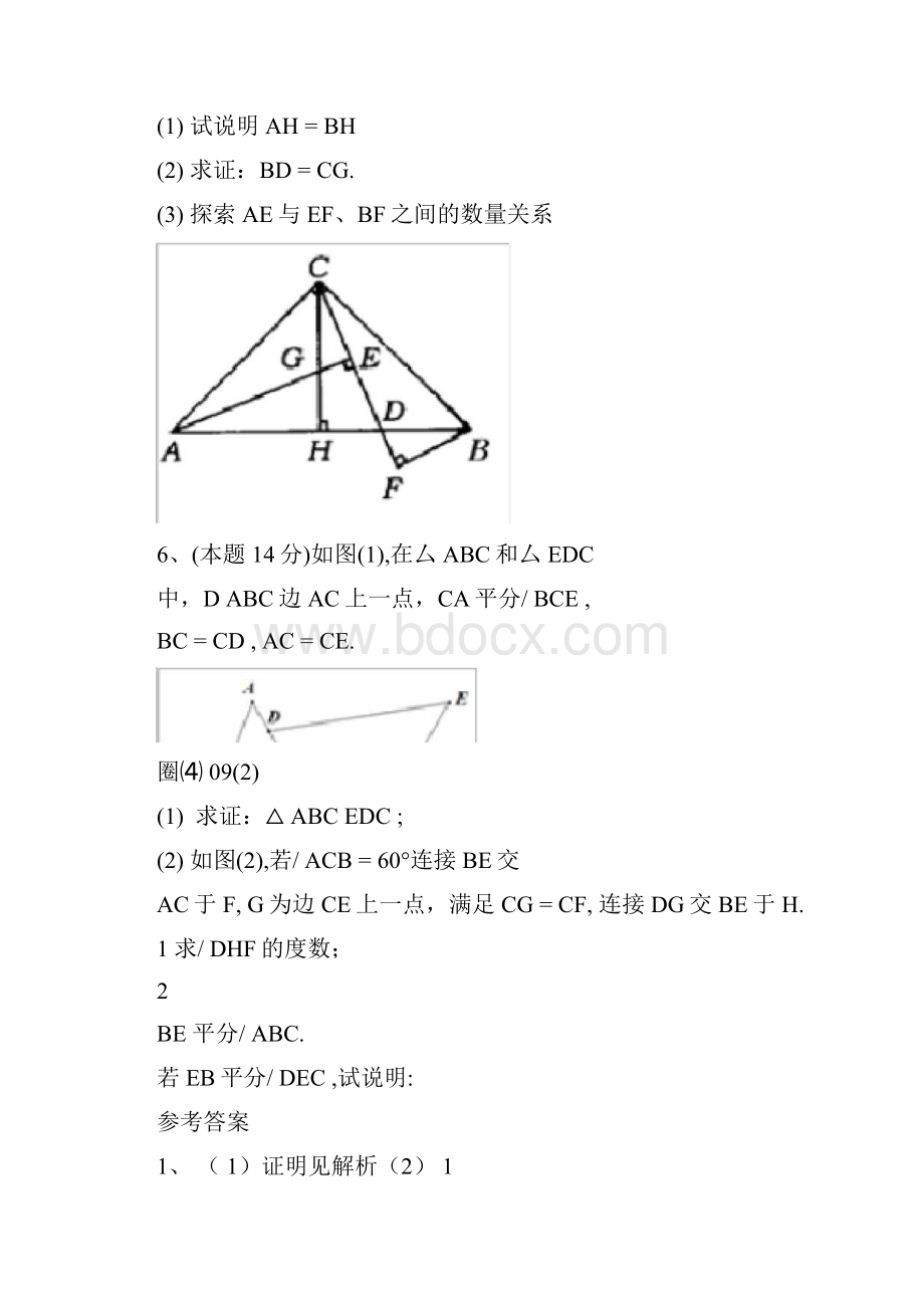 等腰三角形三线合一.docx_第3页