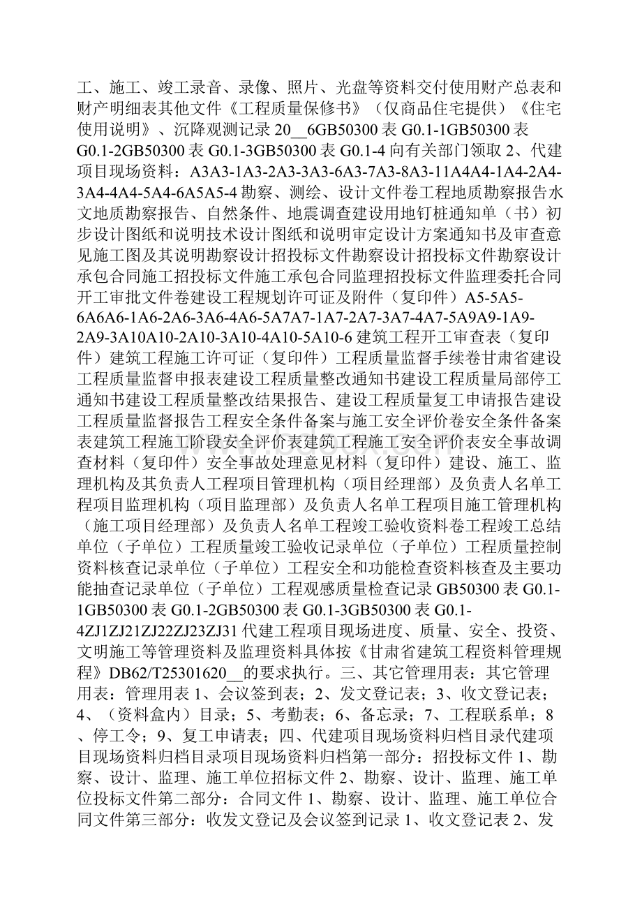 项目代建资料.docx_第3页