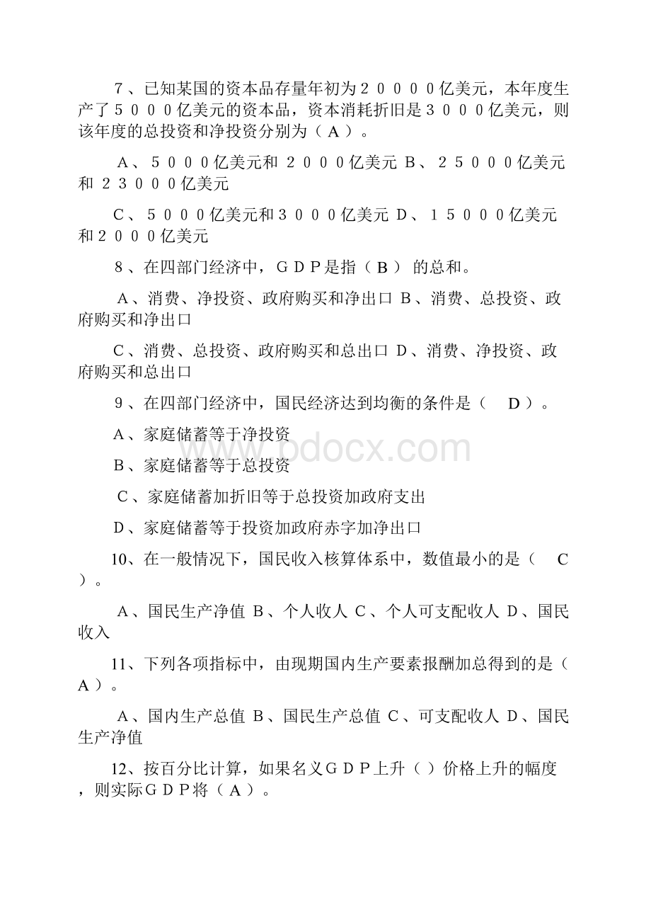 宏观单选.docx_第2页