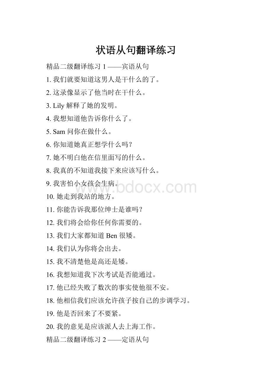 状语从句翻译练习.docx