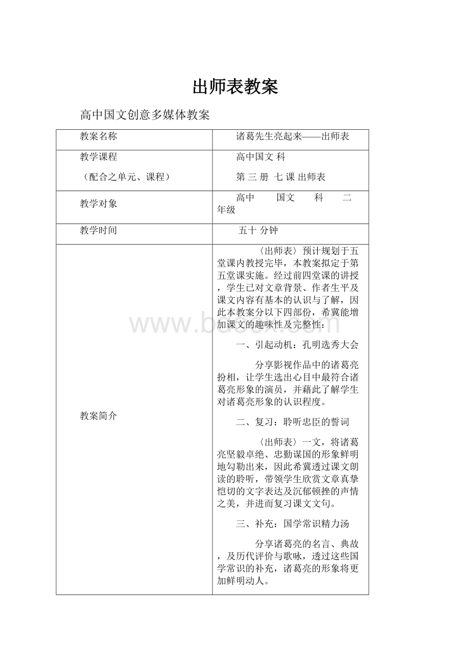 出师表教案.docx