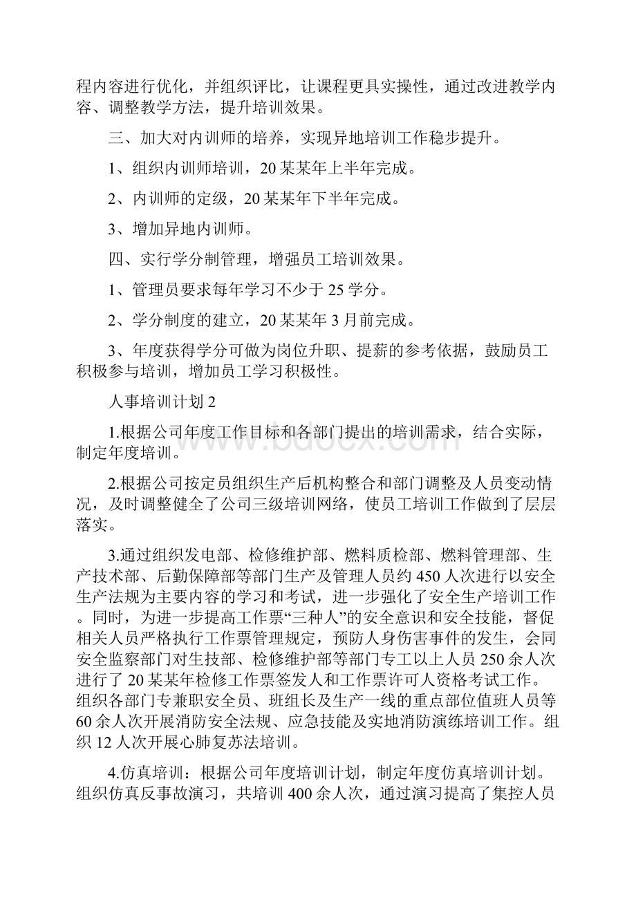 员工培训计划包括哪些内容人事员工培训计划3篇.docx_第2页