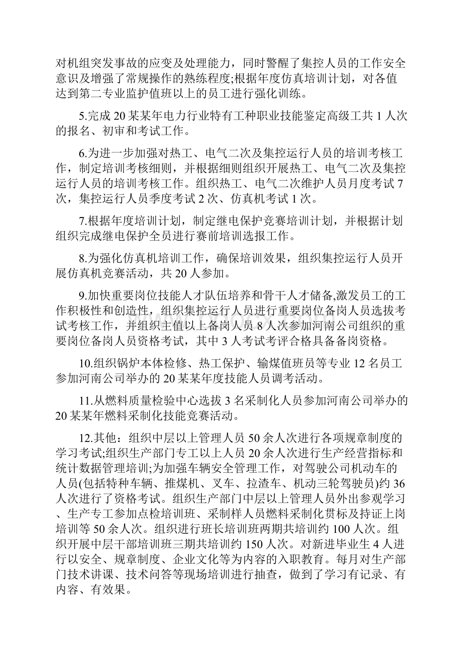 员工培训计划包括哪些内容人事员工培训计划3篇.docx_第3页