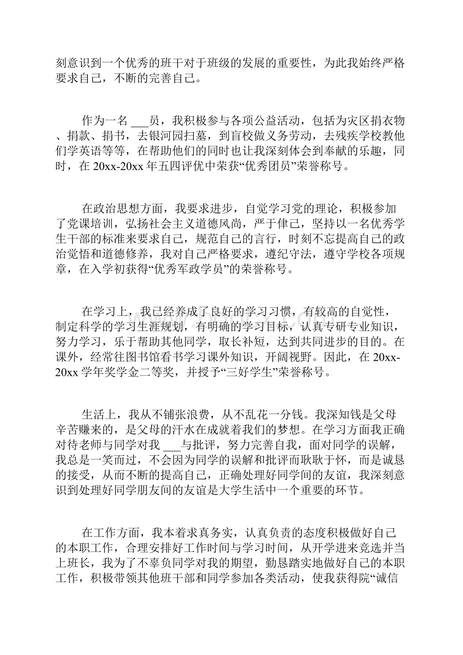 有关优秀中学生演讲稿范文七篇.docx_第2页