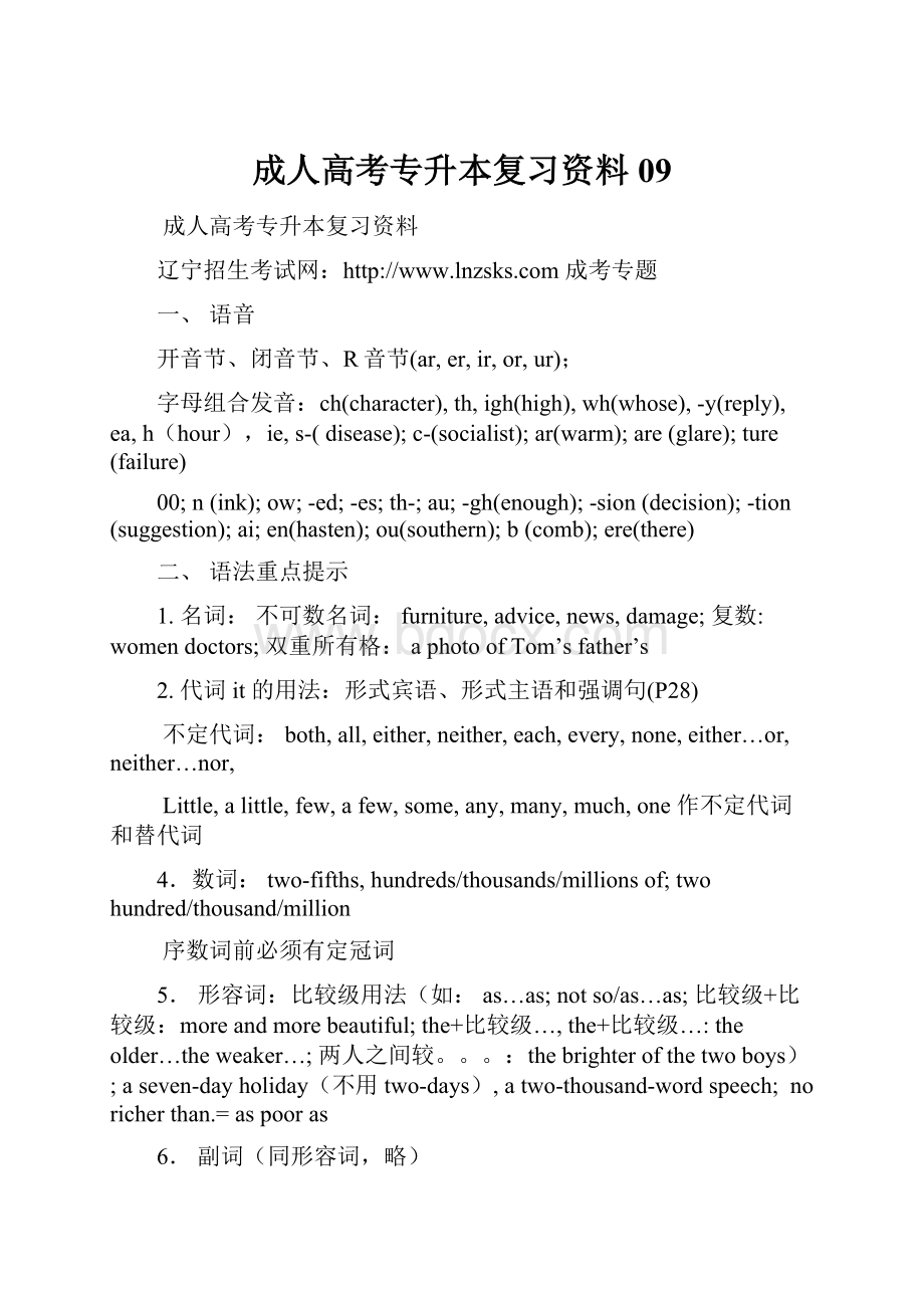 成人高考专升本复习资料09.docx