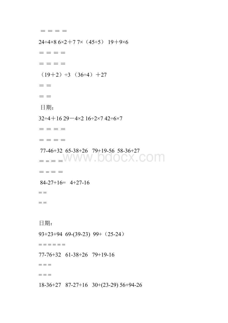 二年级数学脱式计算练习.docx_第3页