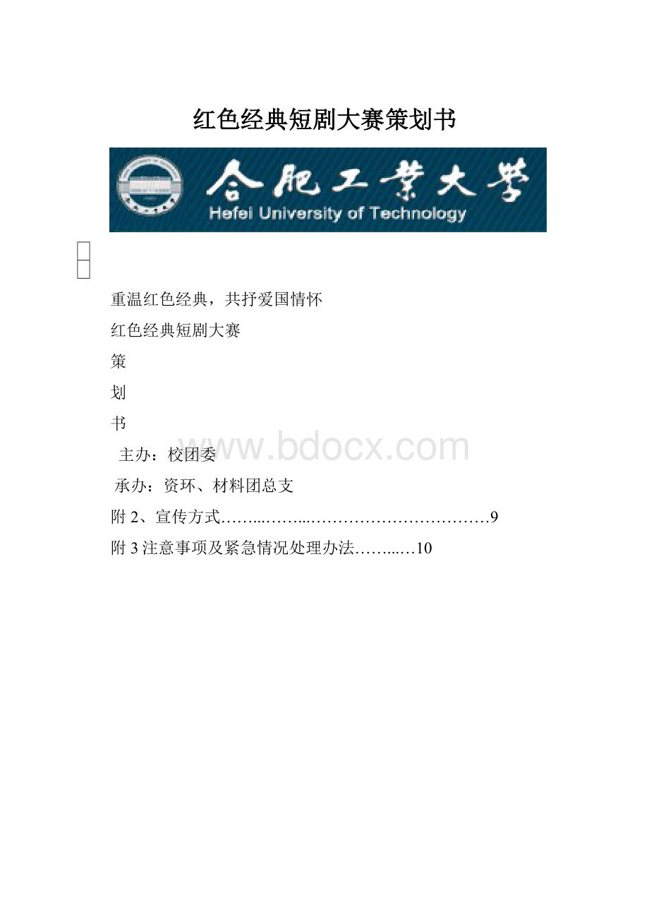 红色经典短剧大赛策划书.docx