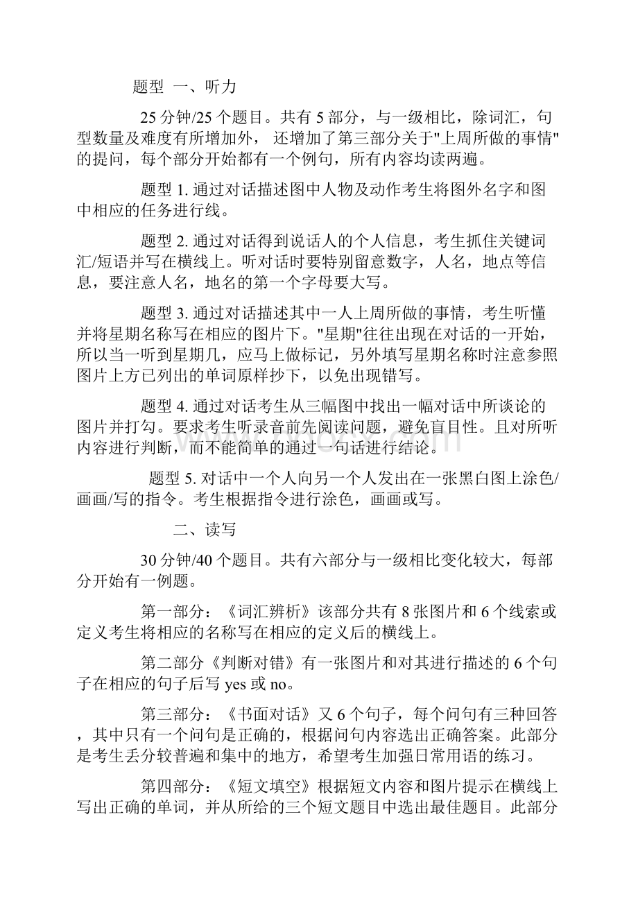 剑桥少儿英语二级考试复习资料全.docx_第2页