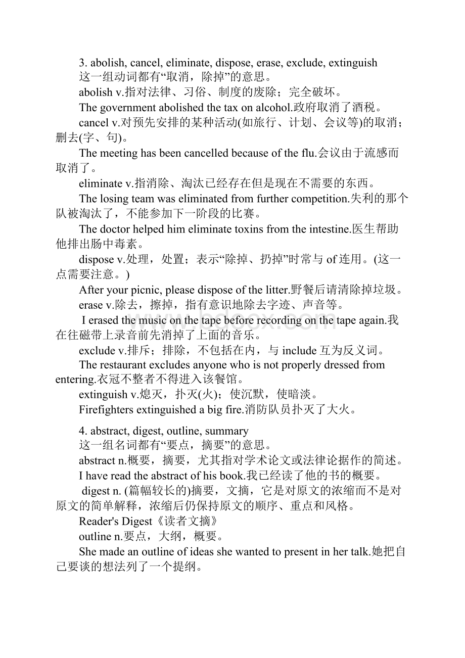 考研英语易混淆词汇比较记.docx_第2页