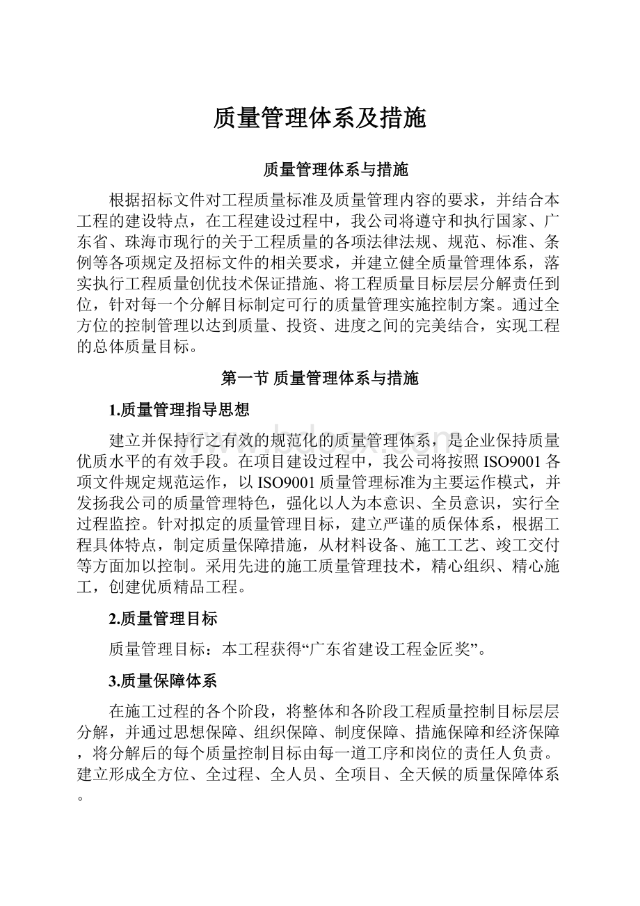 质量管理体系及措施.docx