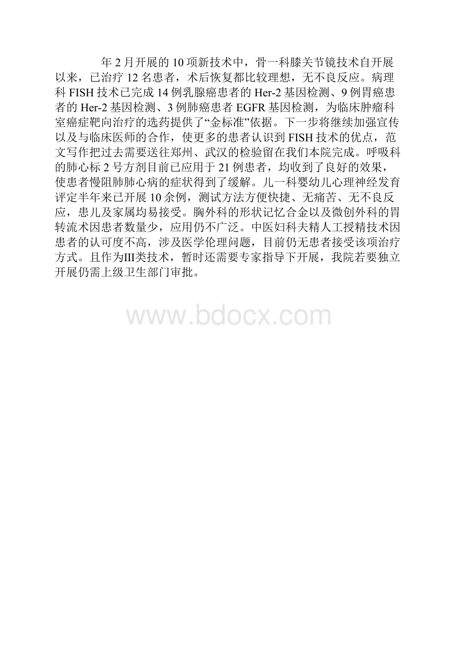 医院新技术新项目总结.docx_第2页