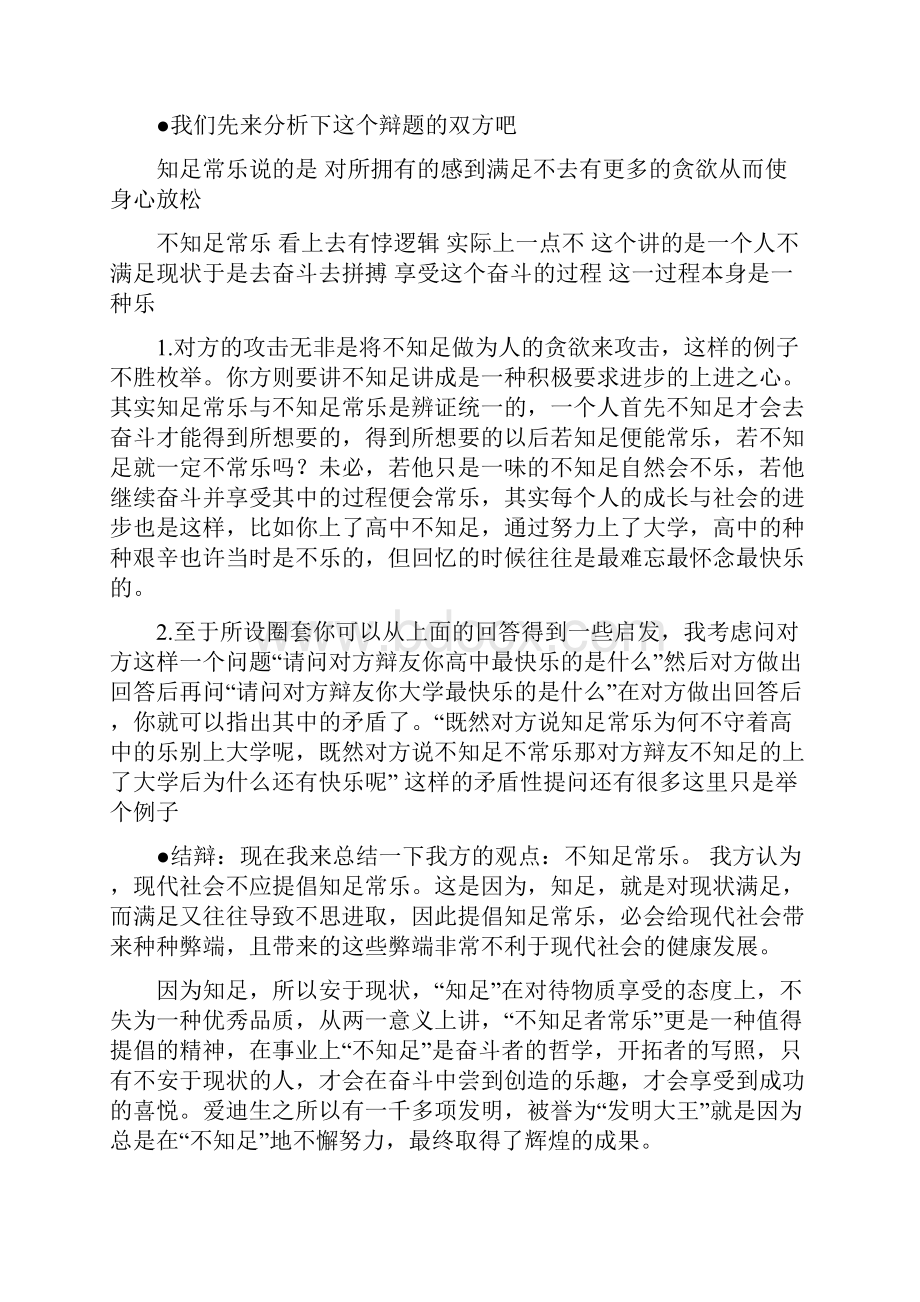 不知足常乐辩论稿.docx_第2页