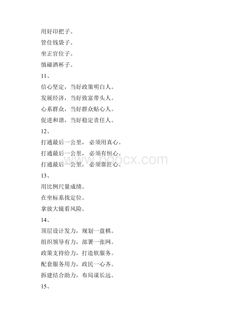 公文材料含比喻义的标题.docx_第3页