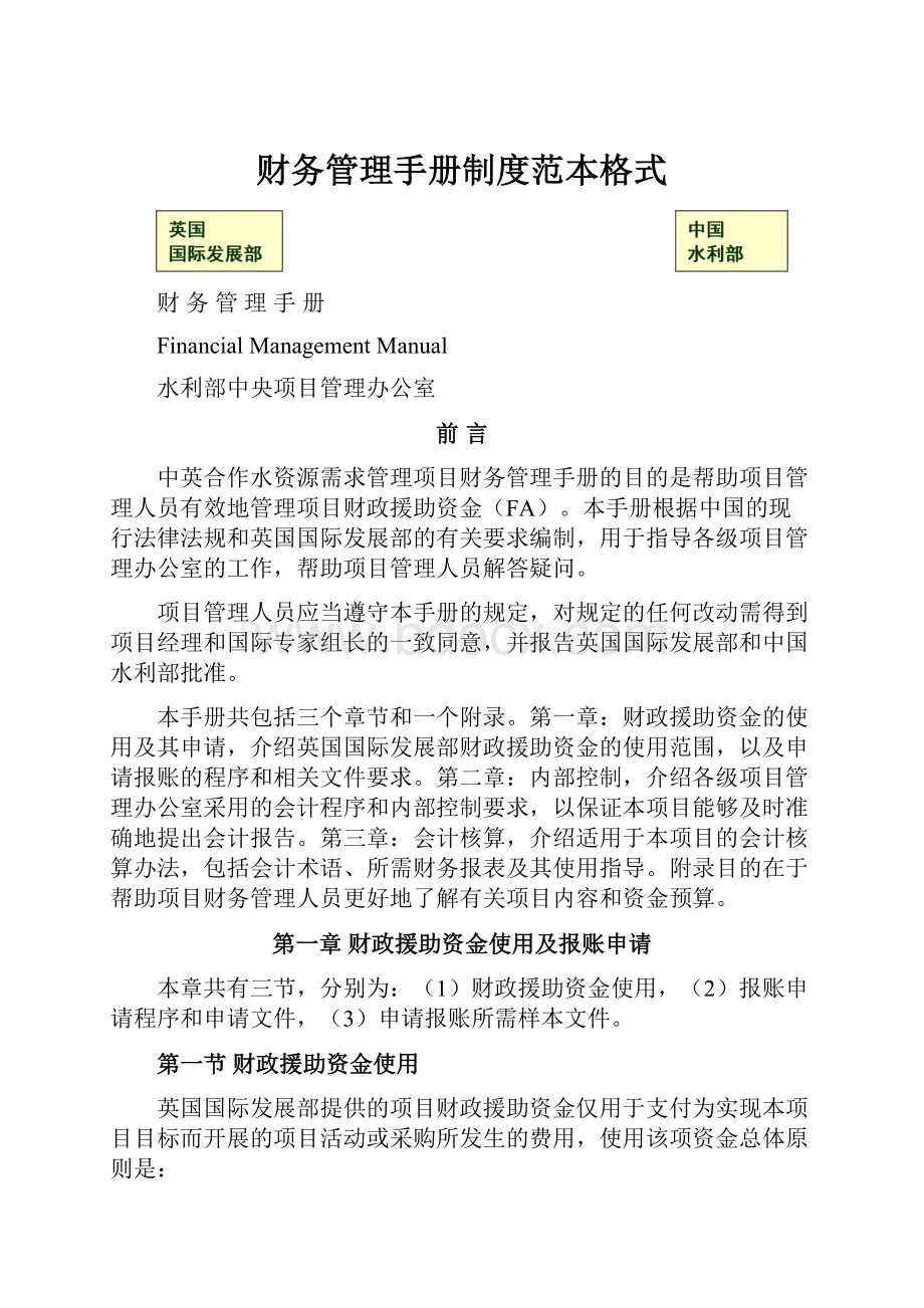 财务管理手册制度范本格式.docx