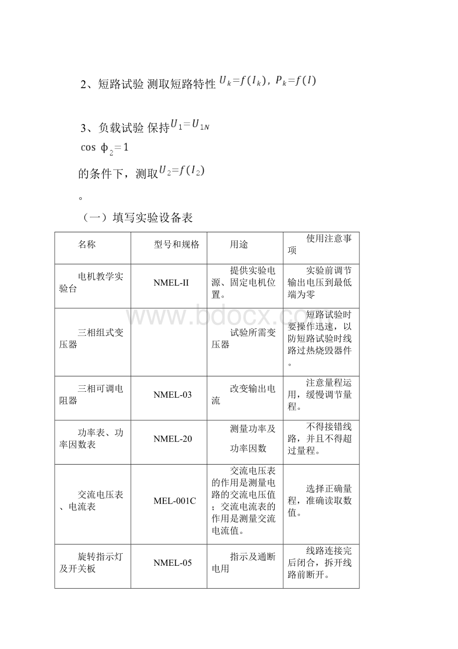 大工13秋《电机与拖动实验》实验报告获得87分.docx_第2页