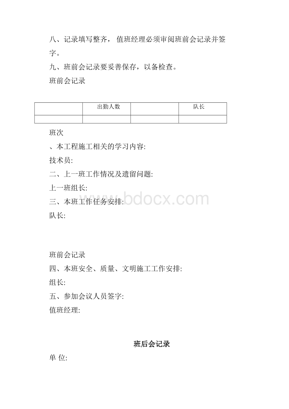 各种施工记录材料表格.docx_第2页