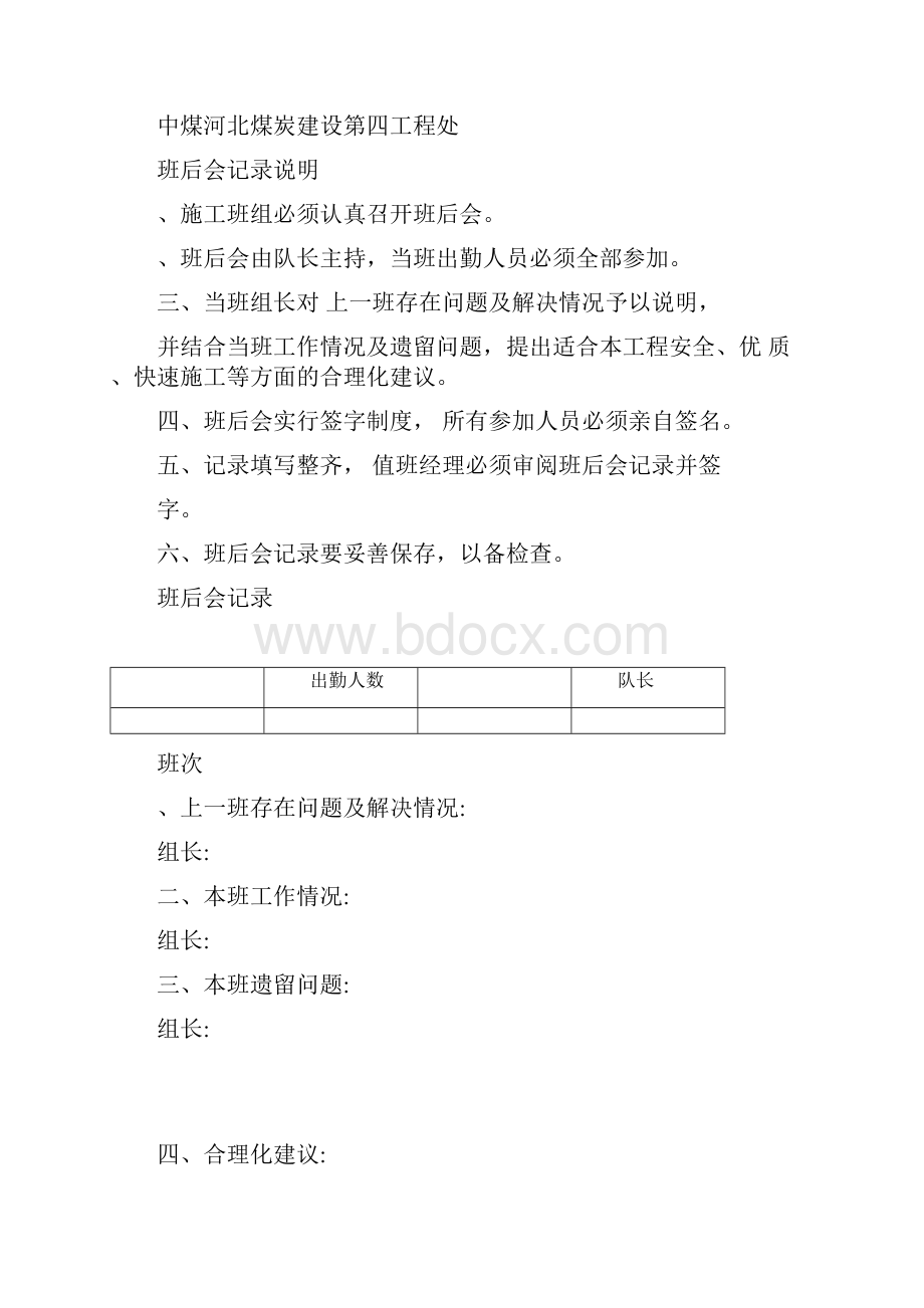 各种施工记录材料表格.docx_第3页