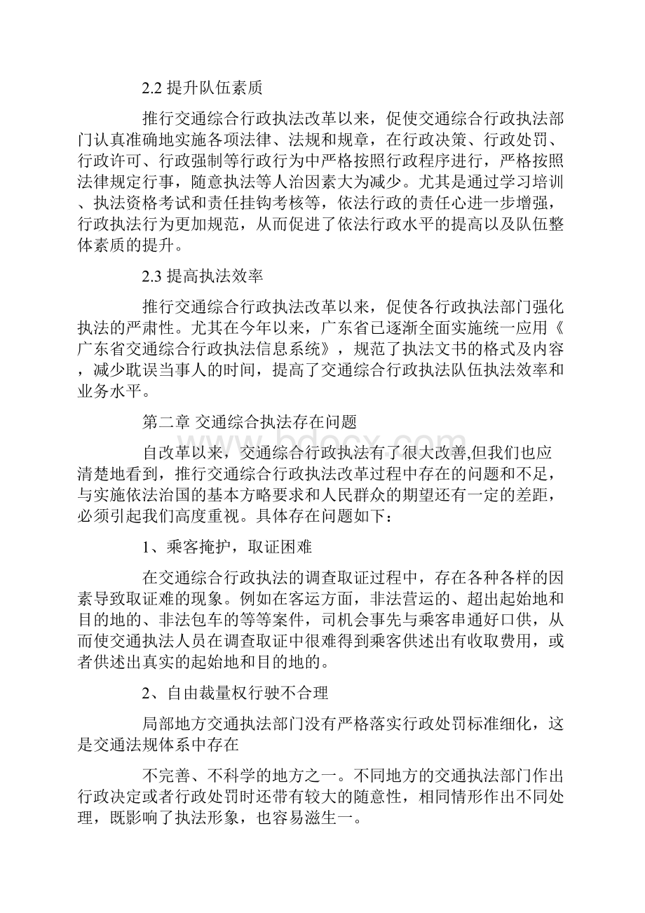 调研实习报告模板汇总九篇最新.docx_第3页