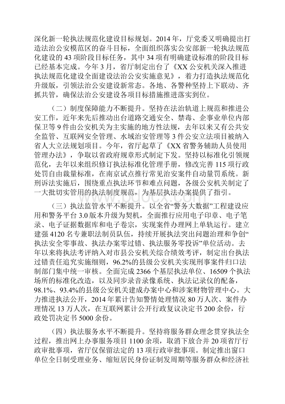 调研文章关于法治公安建设的调研报告.docx_第2页