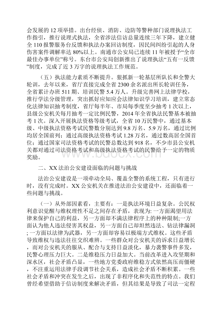 调研文章关于法治公安建设的调研报告.docx_第3页