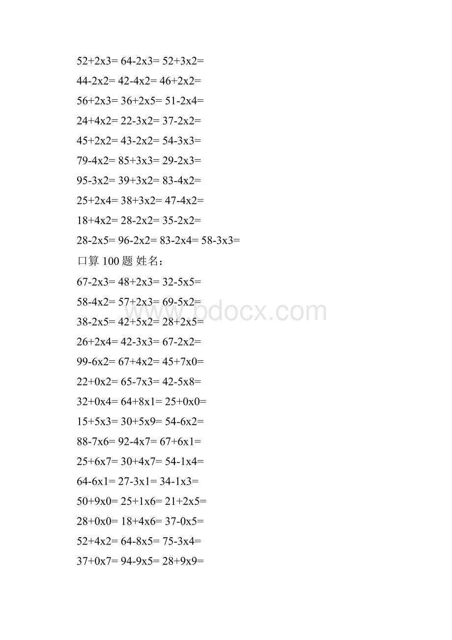二年级口算题100.docx_第2页