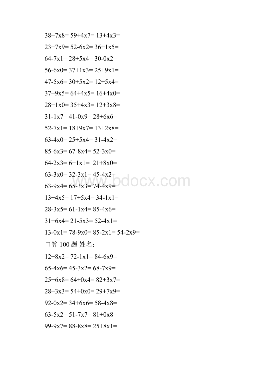 二年级口算题100.docx_第3页