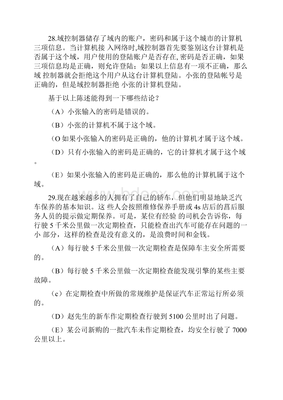 管理类联考综合逻辑真题答案及解析.docx_第2页