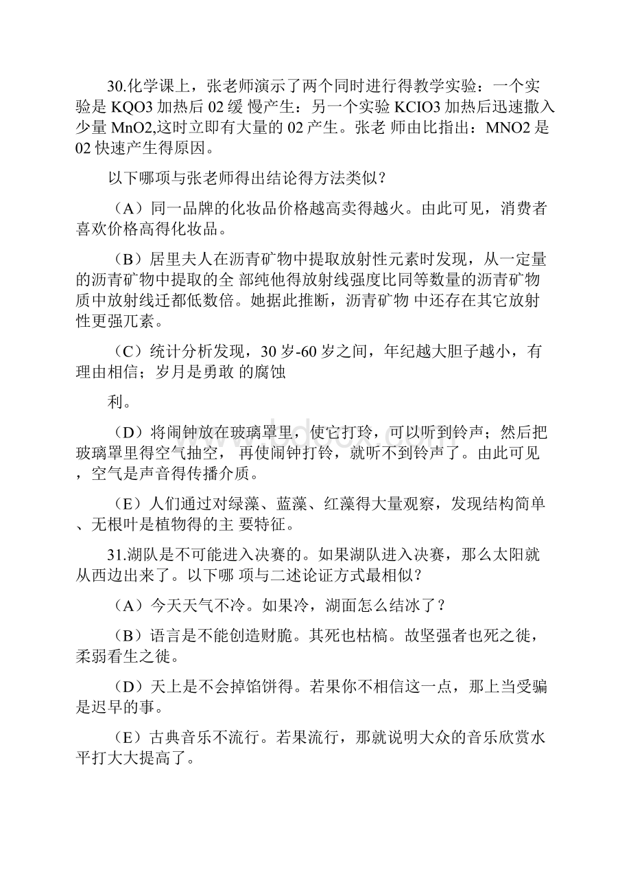 管理类联考综合逻辑真题答案及解析.docx_第3页