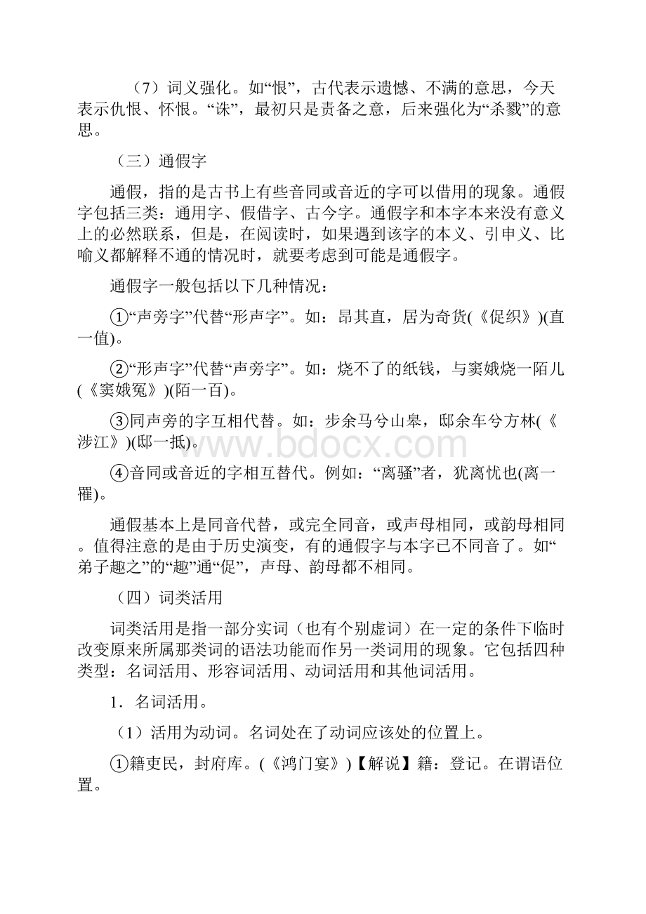 梳理探究单元.docx_第3页