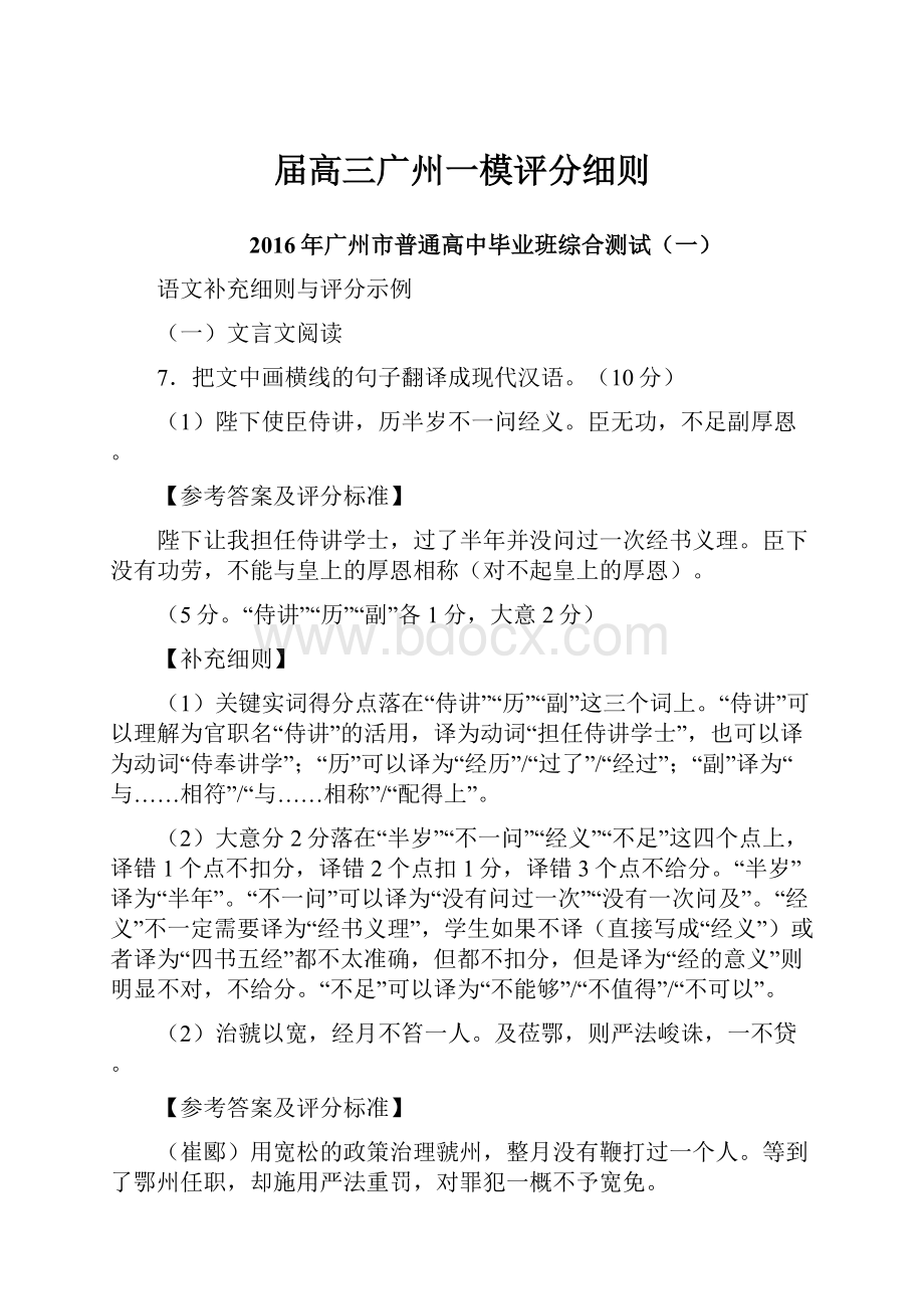 届高三广州一模评分细则.docx_第1页