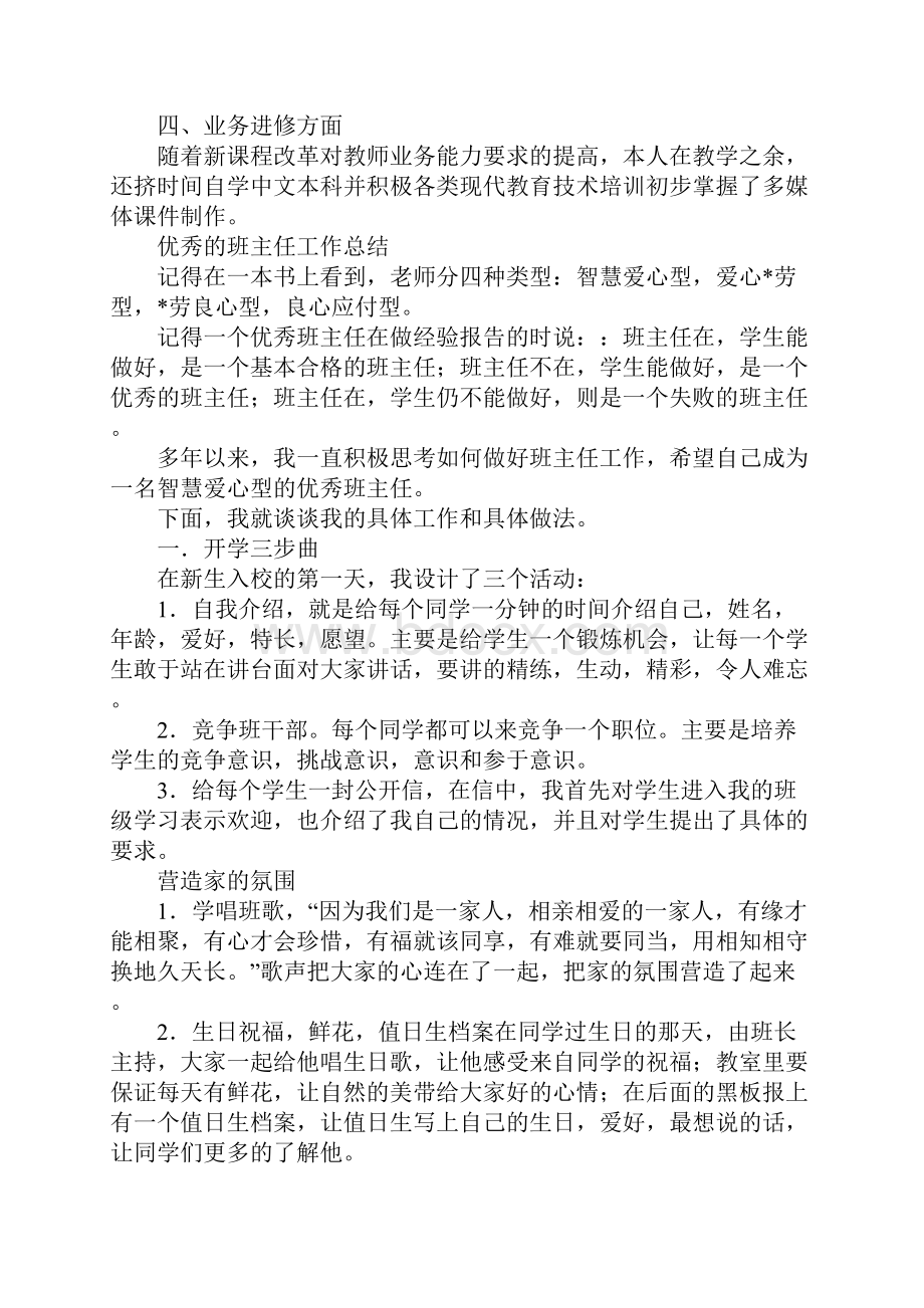 小学体育教师年度考核个人总结范本.docx_第2页