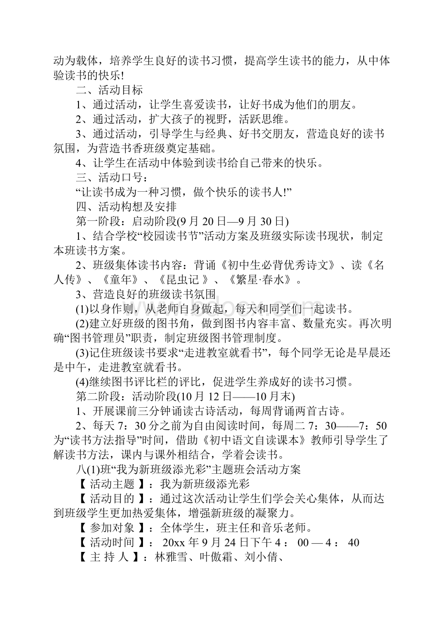 初中班级活动策划书.docx_第2页