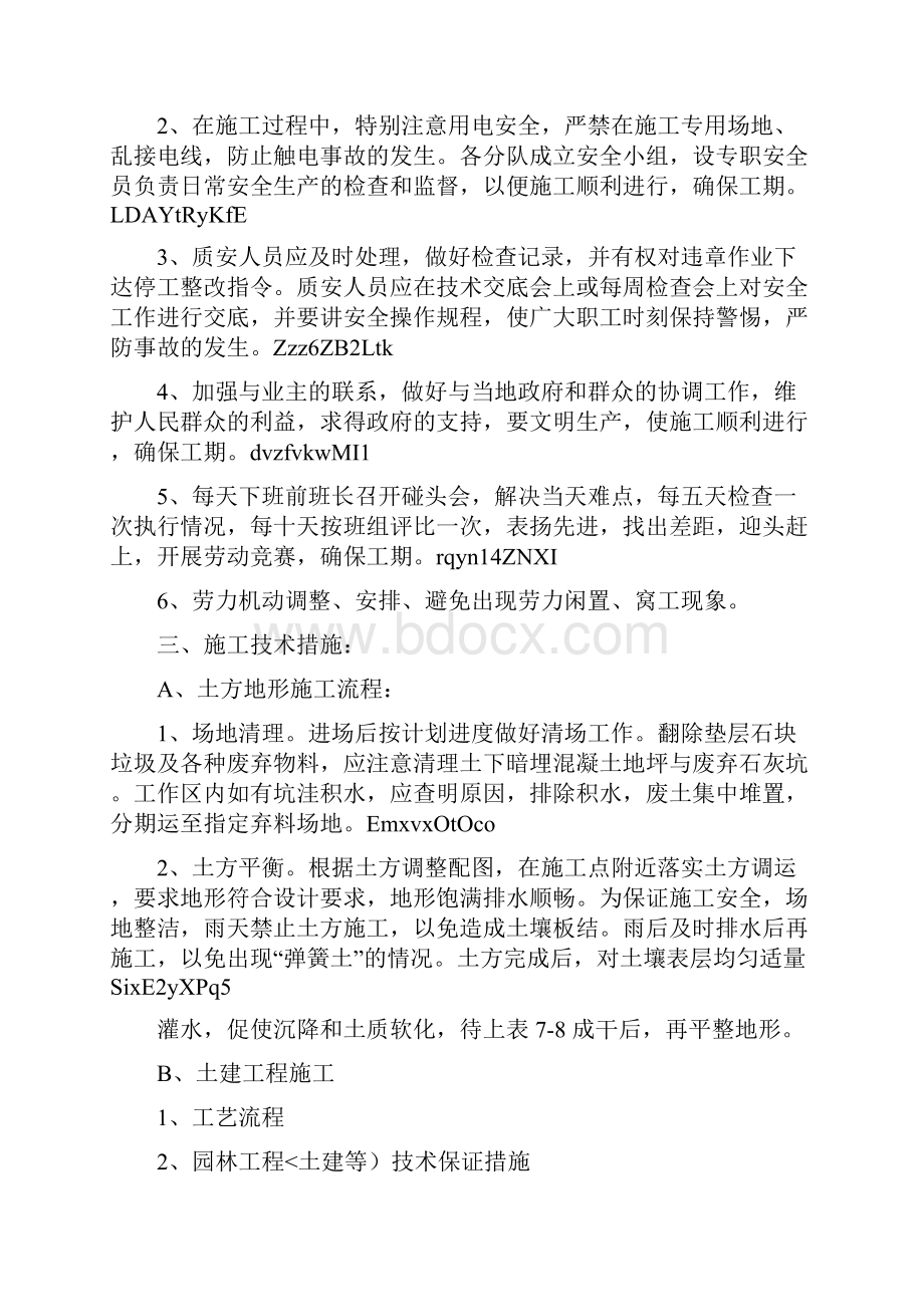 绿化养护施工方案.docx_第2页