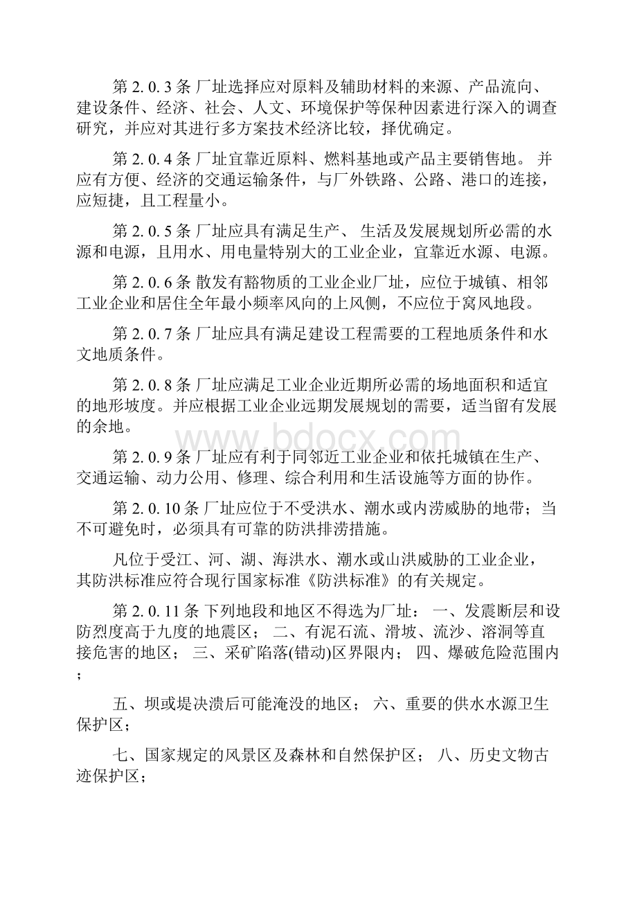 工业企业总平面设计规范.docx_第2页