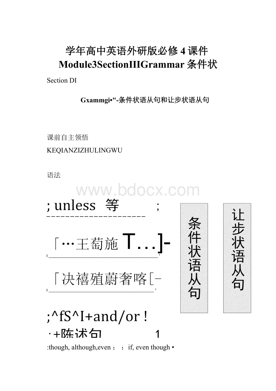 学年高中英语外研版必修4课件Module3SectionⅢGrammar条件状.docx_第1页