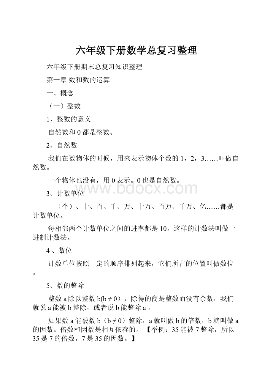 六年级下册数学总复习整理.docx