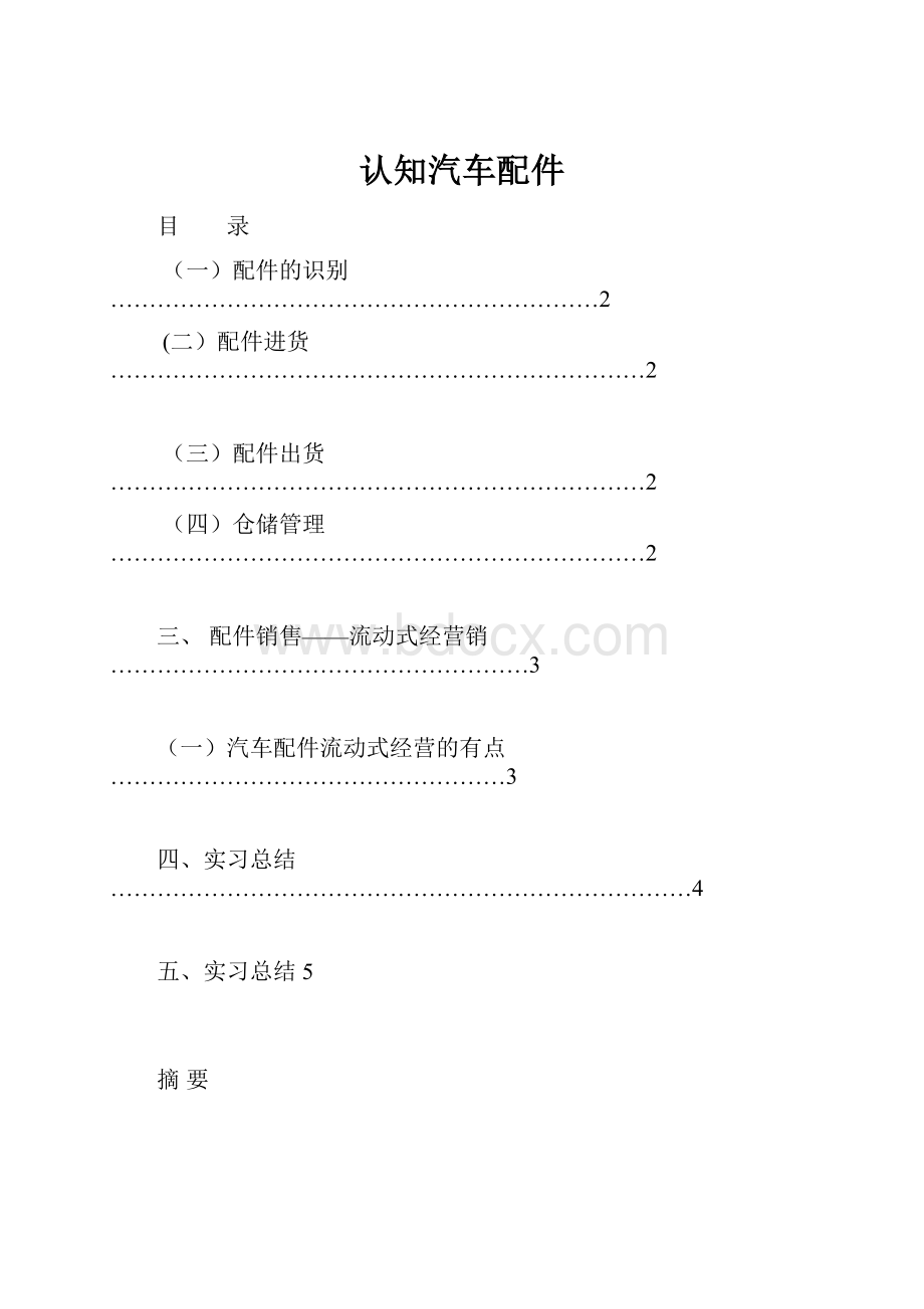 认知汽车配件.docx_第1页