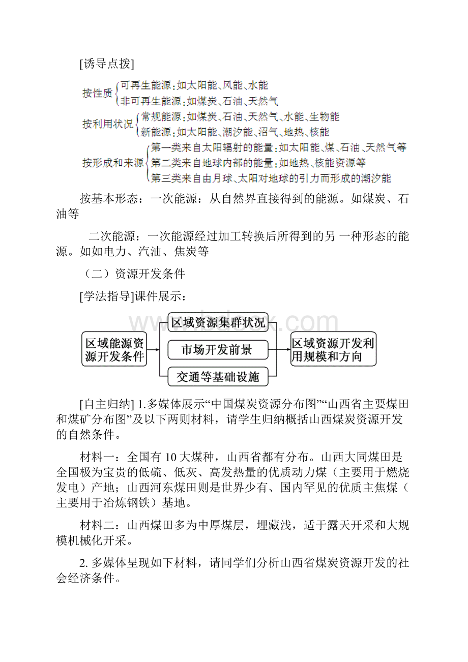 能源资源的开发教案.docx_第3页