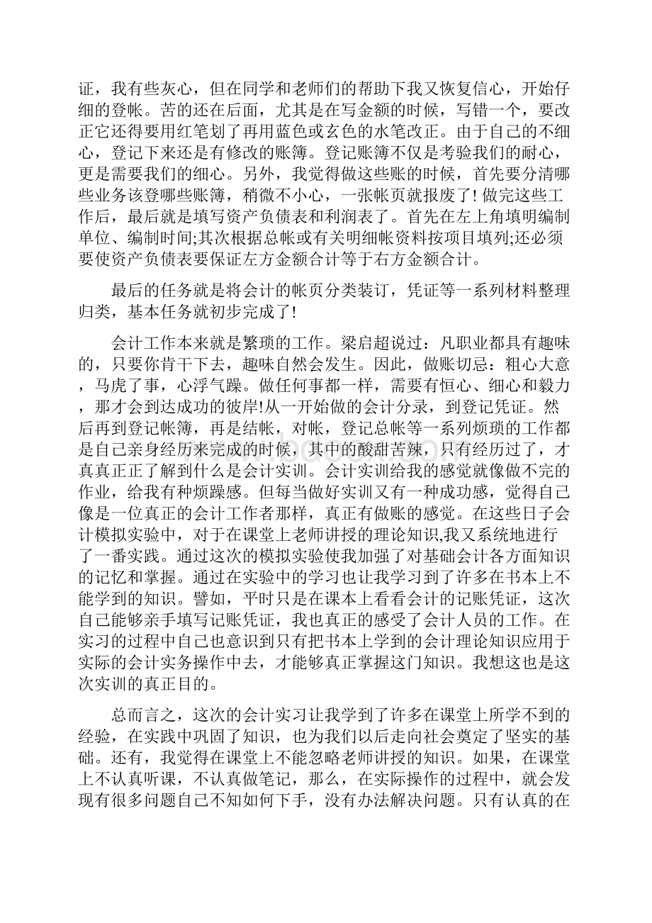 实训心得体会范文4篇与实践报告单位评语汇编.docx_第2页