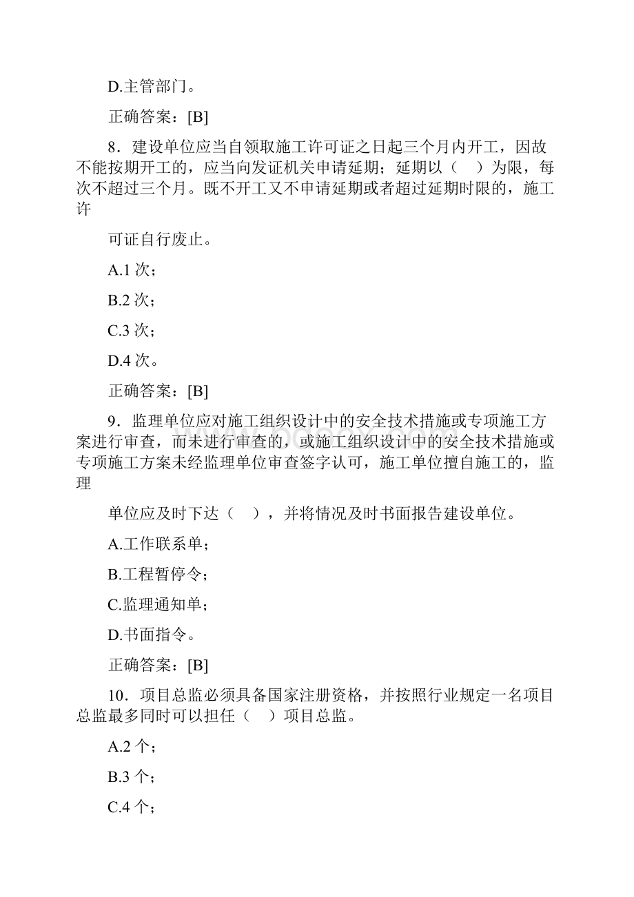 精选最新版监理员完整版考核题库388题含标准答案.docx_第3页