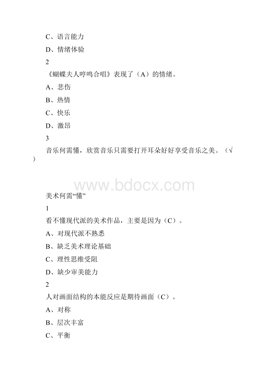 聆听心声音乐审美心理分析答案.docx_第2页