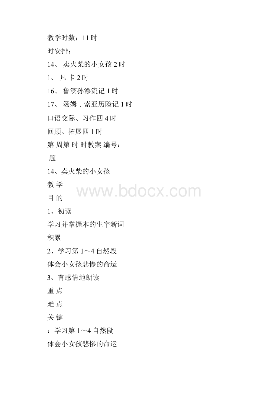 六年级语文下册第四单元教学计划.docx_第2页