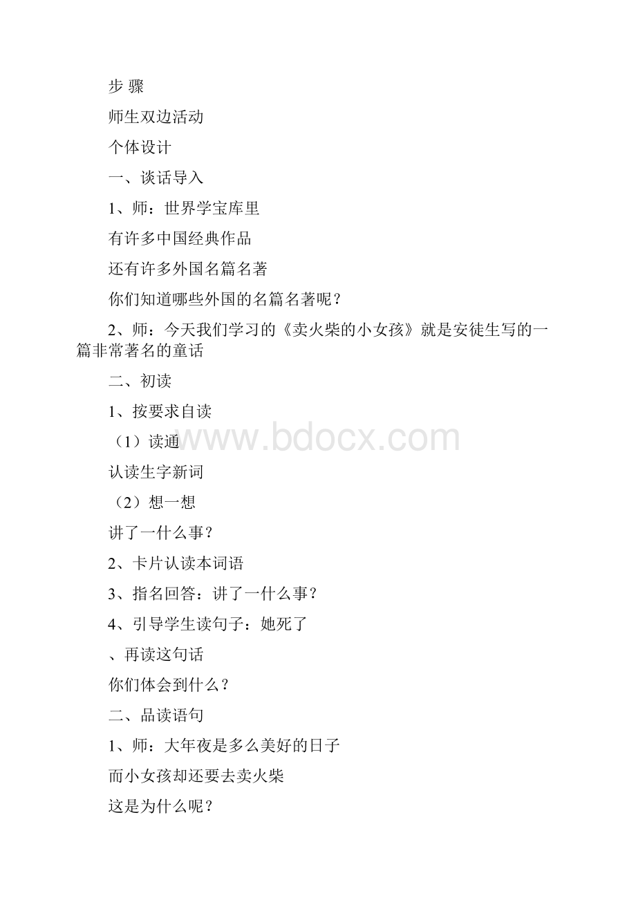 六年级语文下册第四单元教学计划.docx_第3页